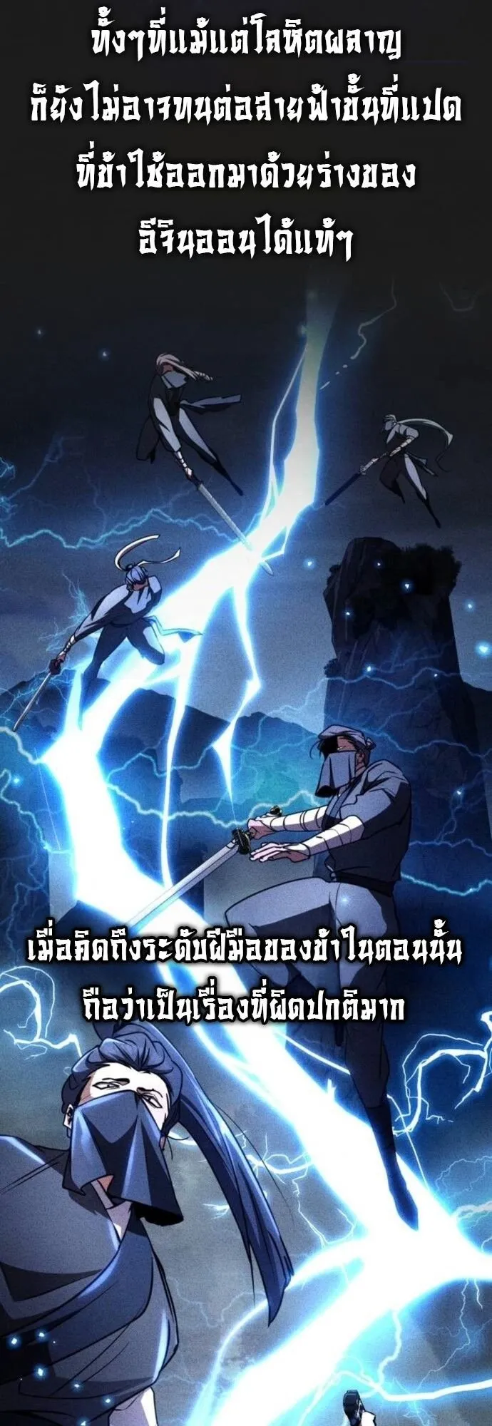Reincarnation of the Fist King ตอนที่ 18 หน้า 91