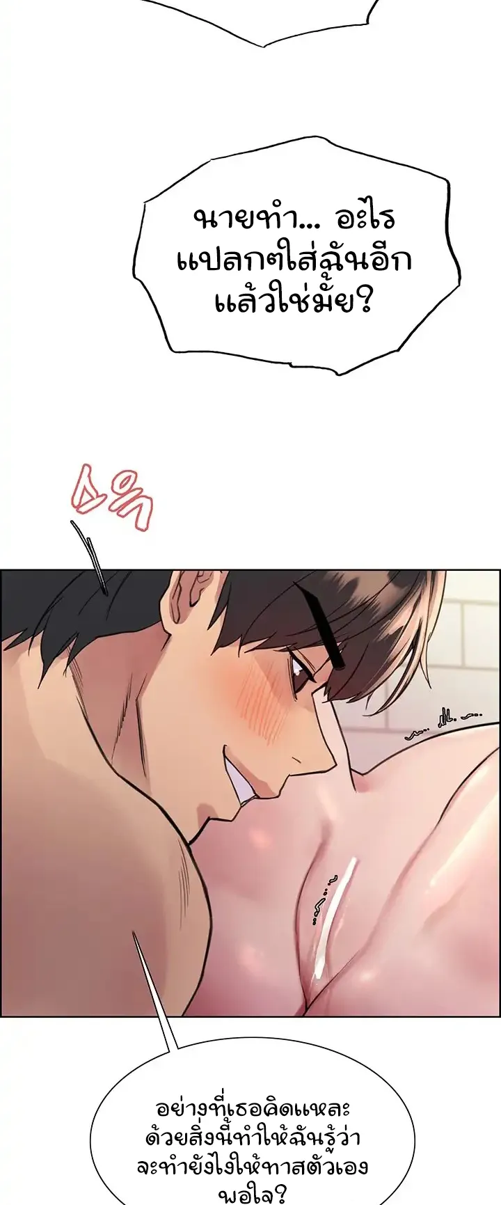 Sex-Stop Watch ตอนที่ 41 หน้า 16