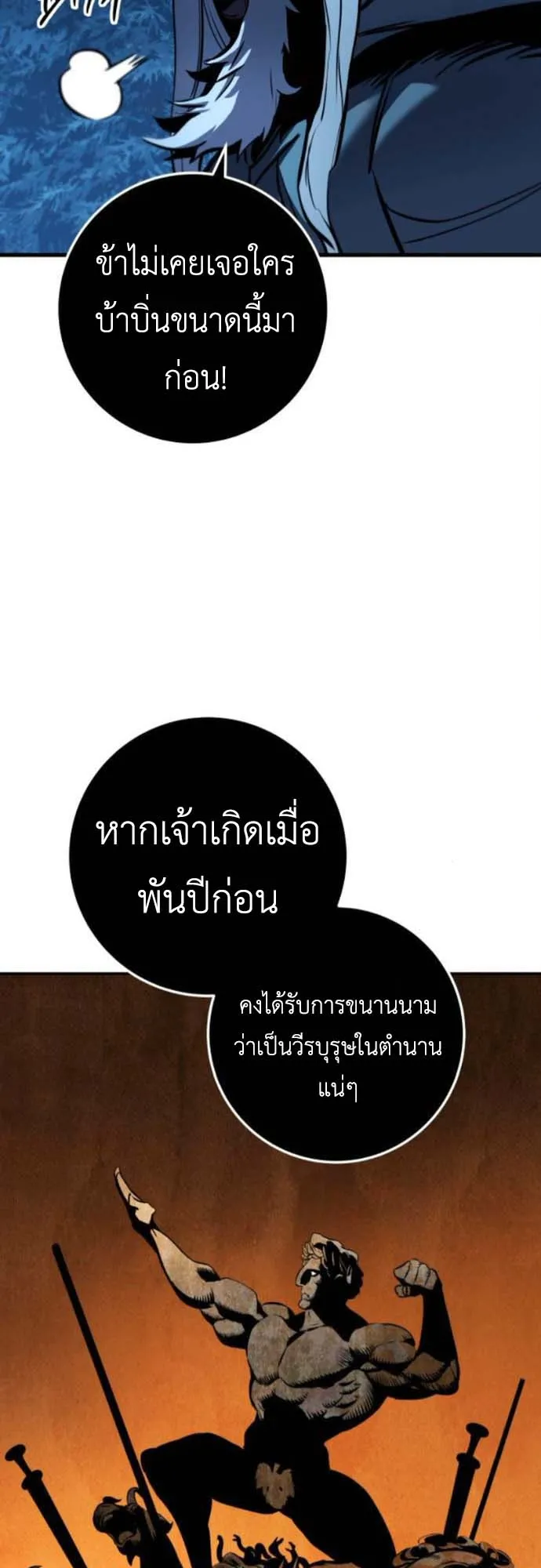 The Wandering Knight’s Survival Manual ตอนที่ 6 หน้า 13