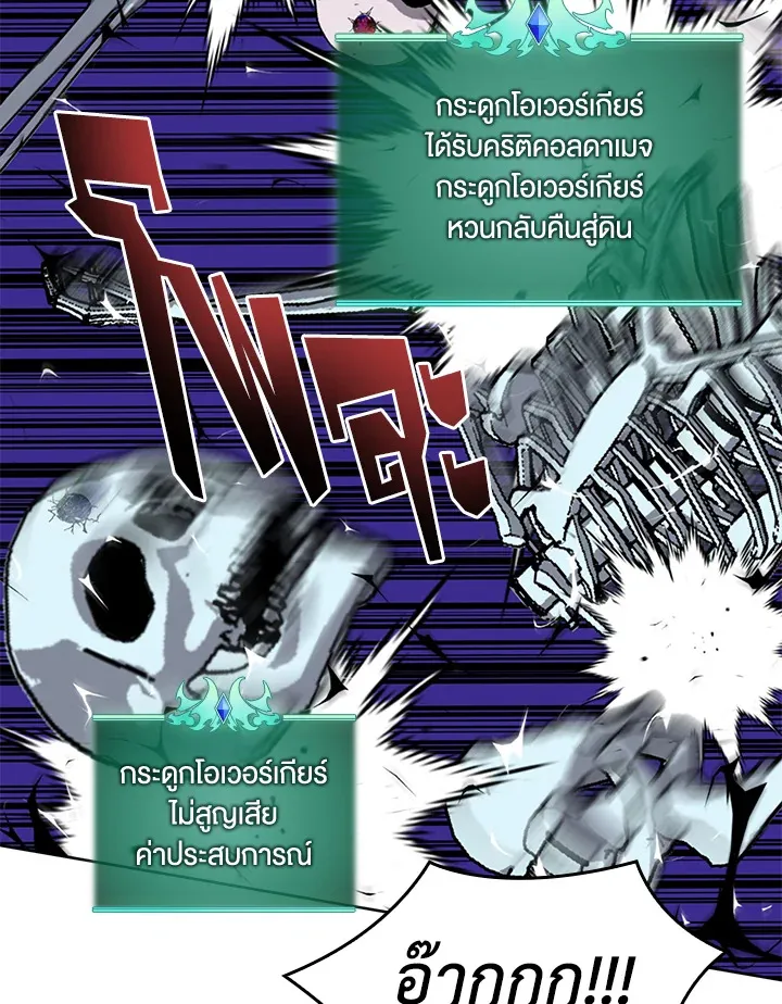 Overgeared ตอนที่ 246 หน้า 86