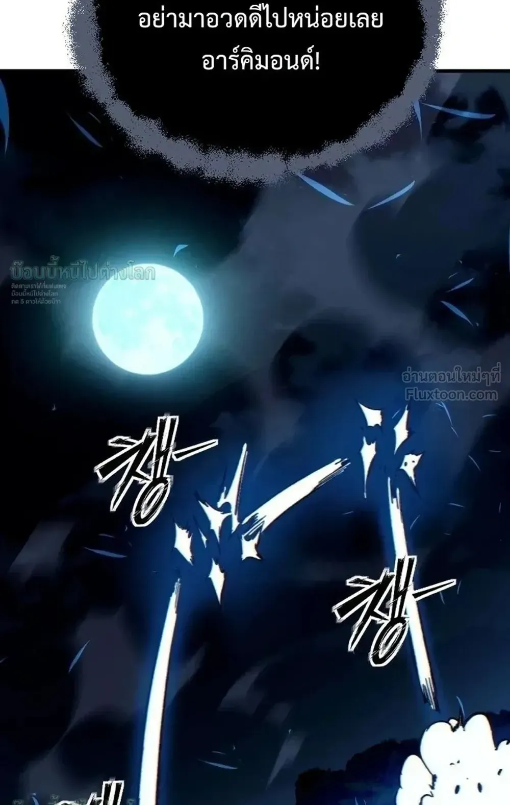 Sword of the Undying ตอนที่ 16 หน้า 176