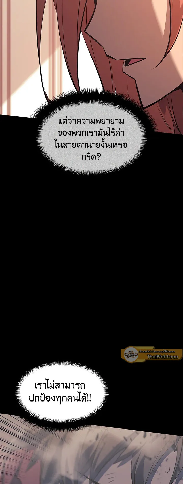 Overgeared ตอนที่ 106 หน้า 75