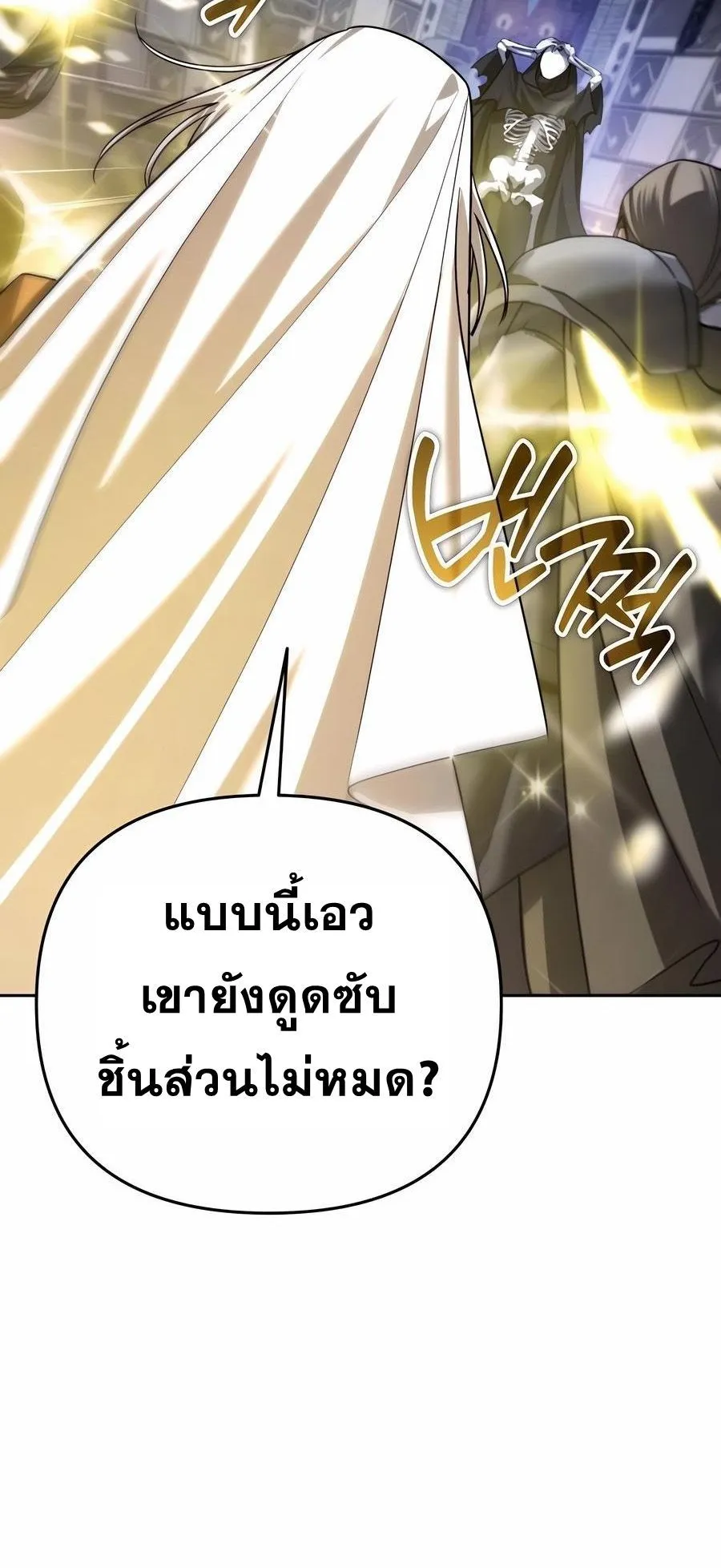 Sovereign of the Infinite Clones ตอนที่ 29 หน้า 79