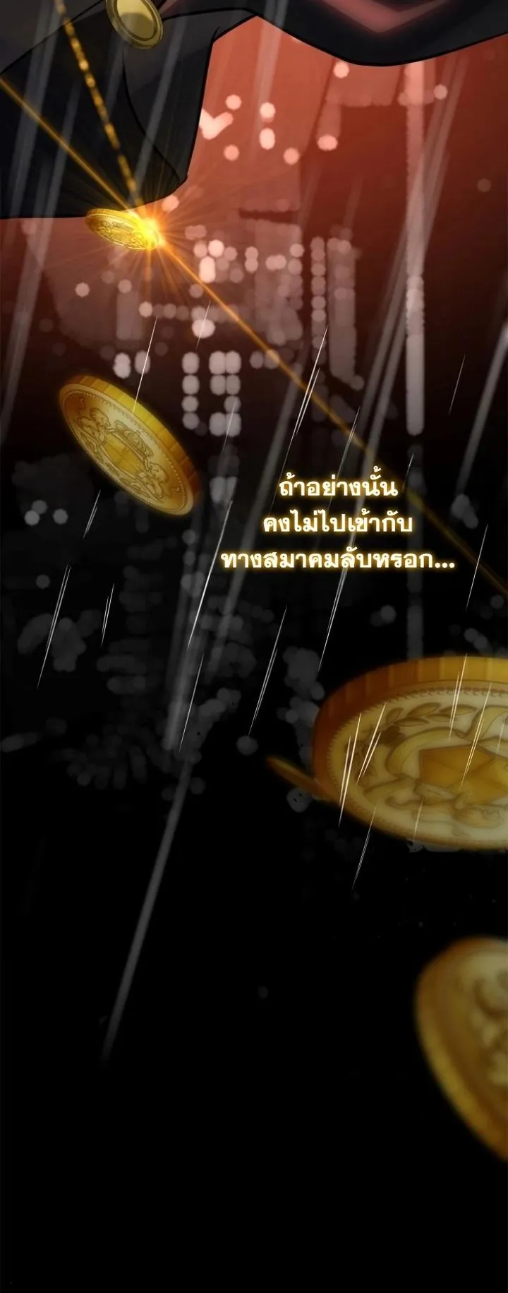 Swordmanship Veteran’s Game Stream ตอนที่ 7 หน้า 68