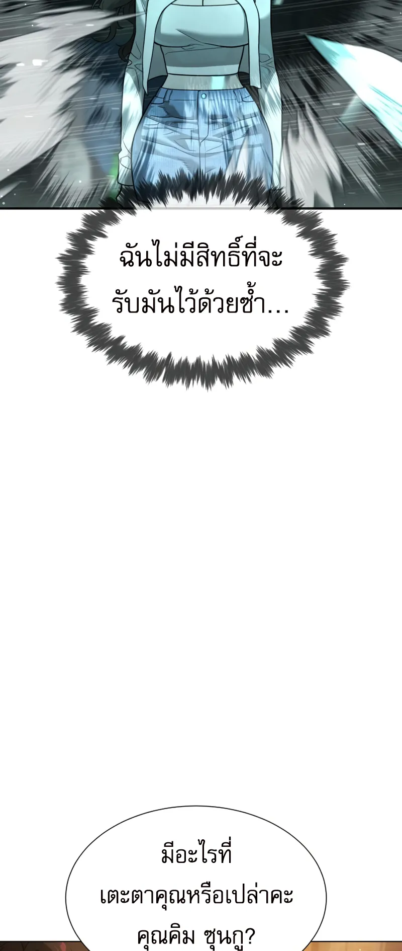 Killer Peter ตอนที่ 10 หน้า 105
