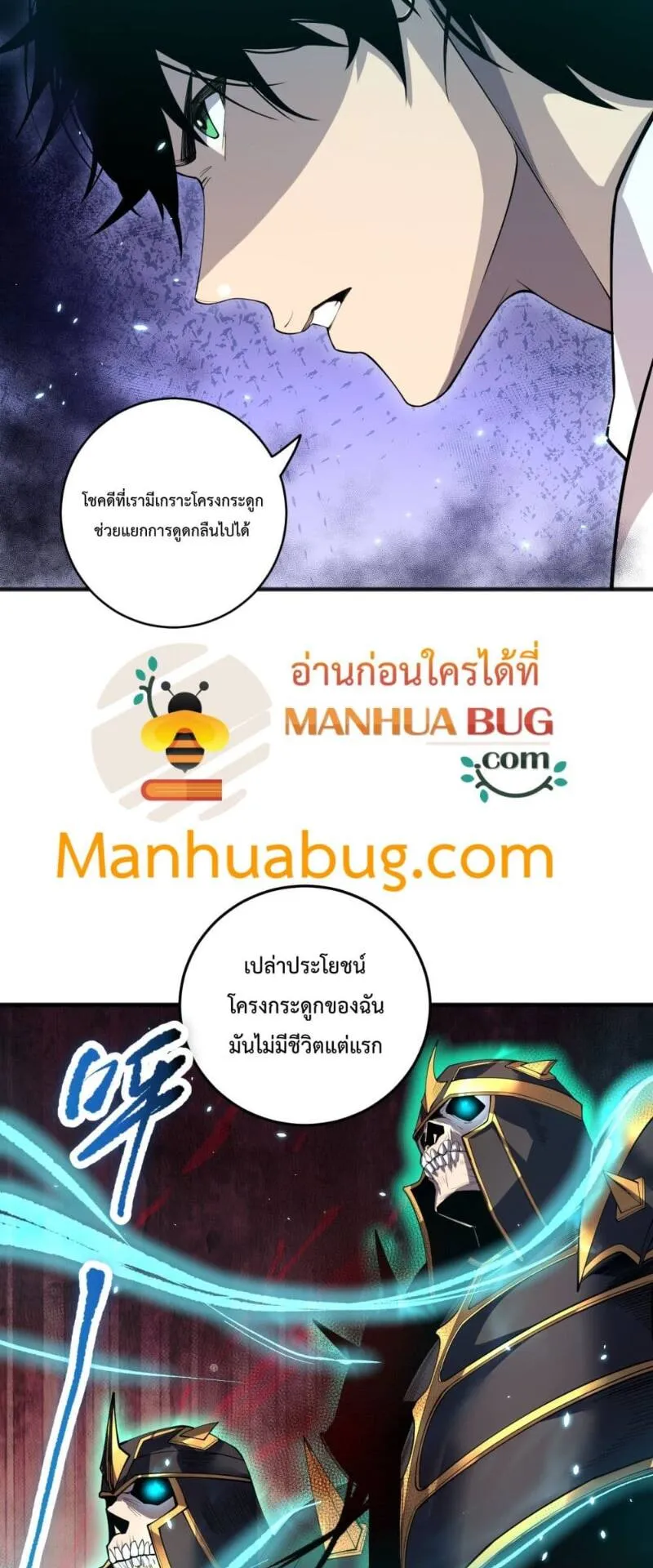 Disastrous Necromancer ตอนที่ 98 หน้า 28