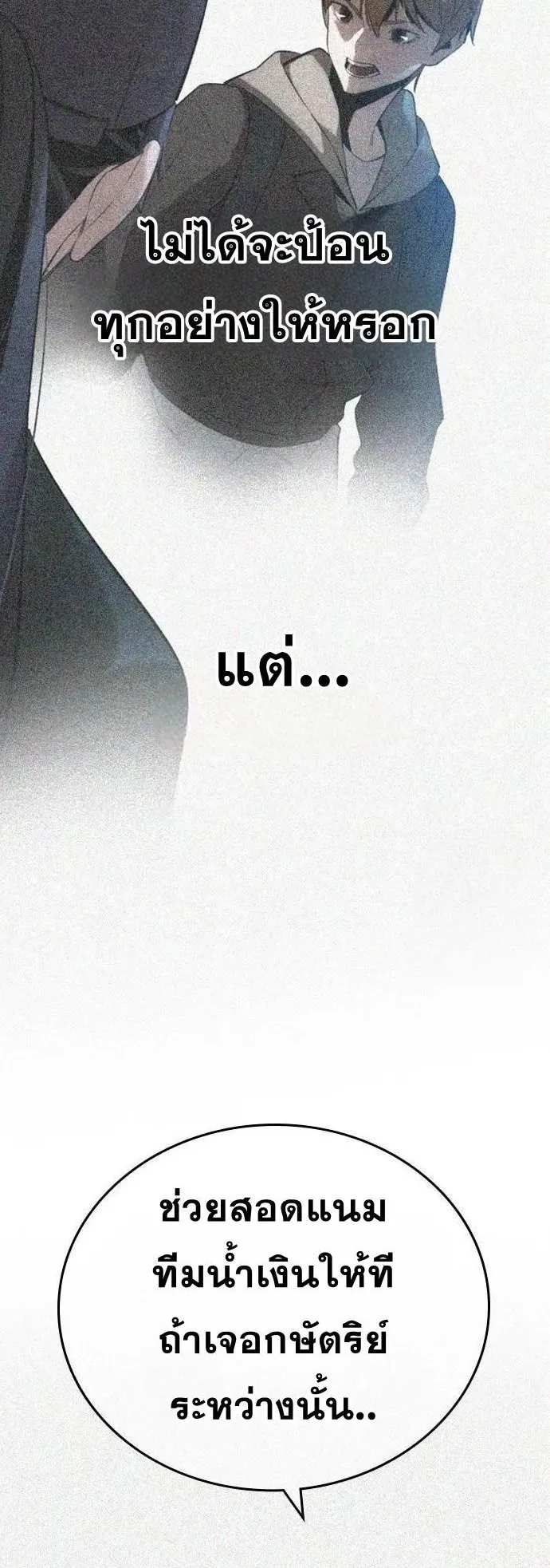 The Regressor Only Protects Me ตอนที่ 5 หน้า 77