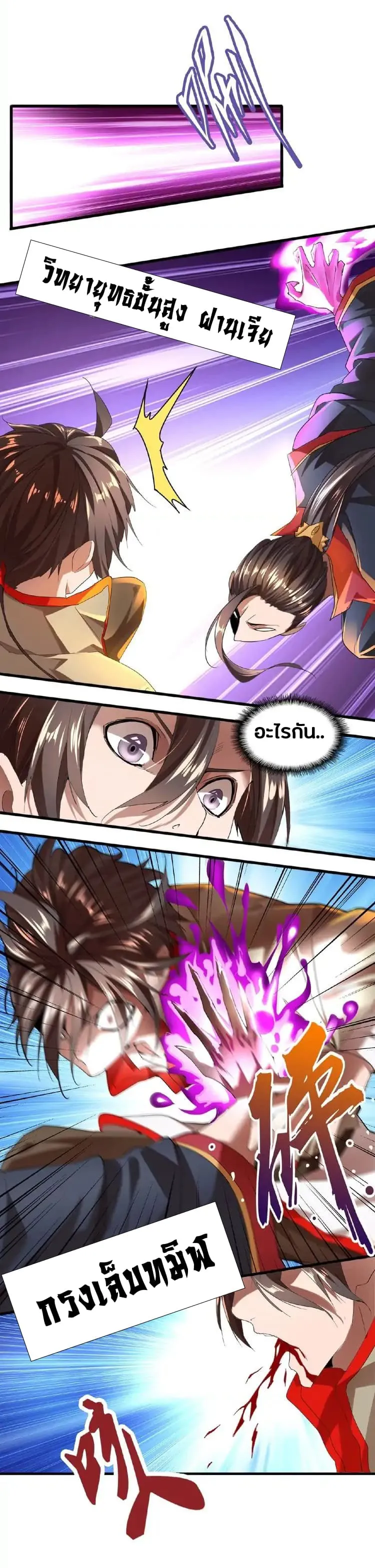Magic Emperor ตอนที่ 11 หน้า 36