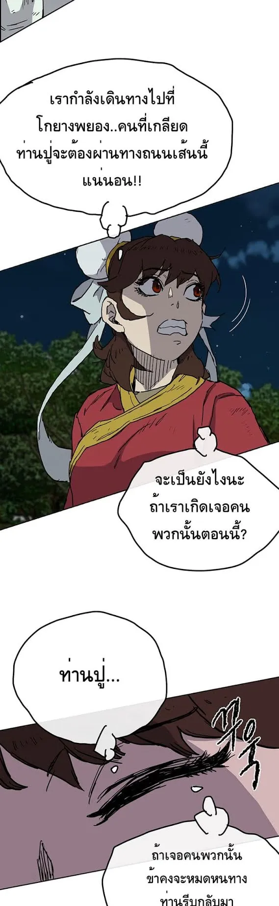 The Undefeatable Swordsman ตอนที่ 5 หน้า 52