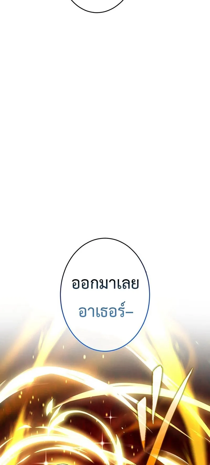 The God-Slaying Copycat ตอนที่ 47 หน้า 90