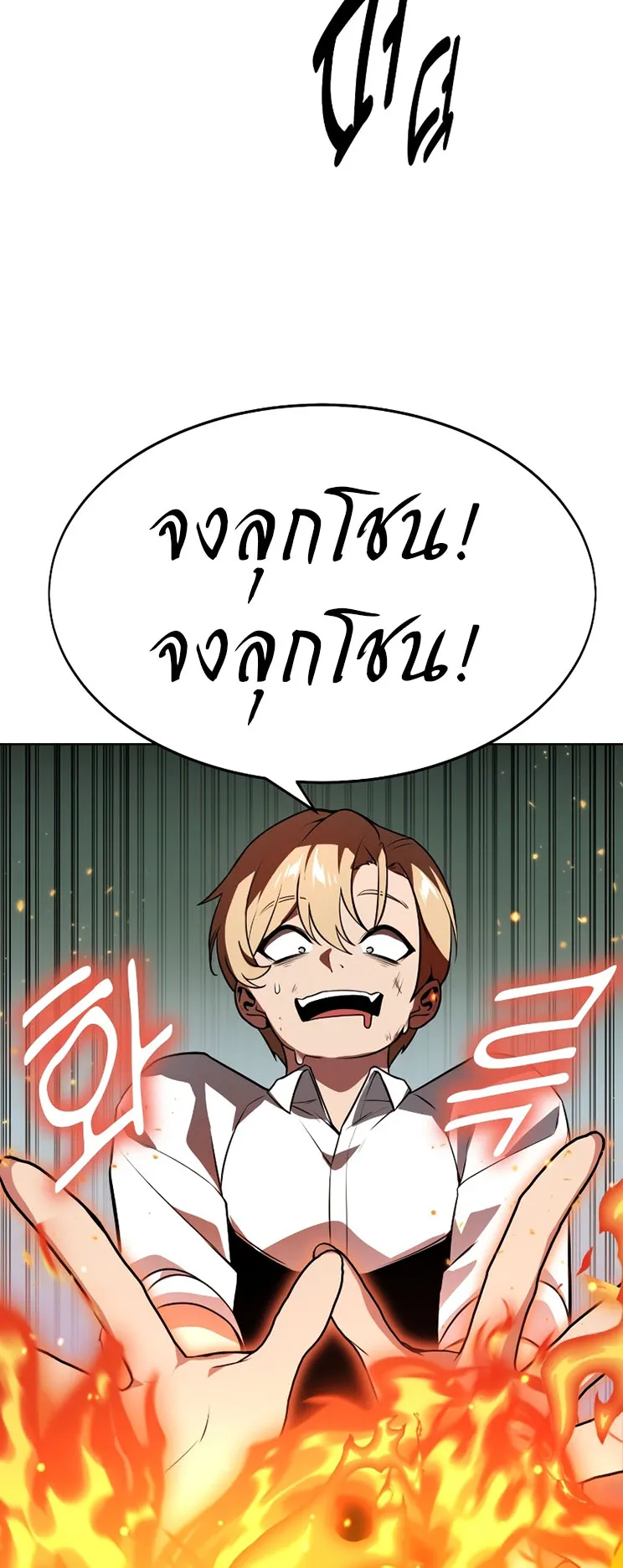 The Extra’s Academy Survival Guide ตอนที่ 1 หน้า 82