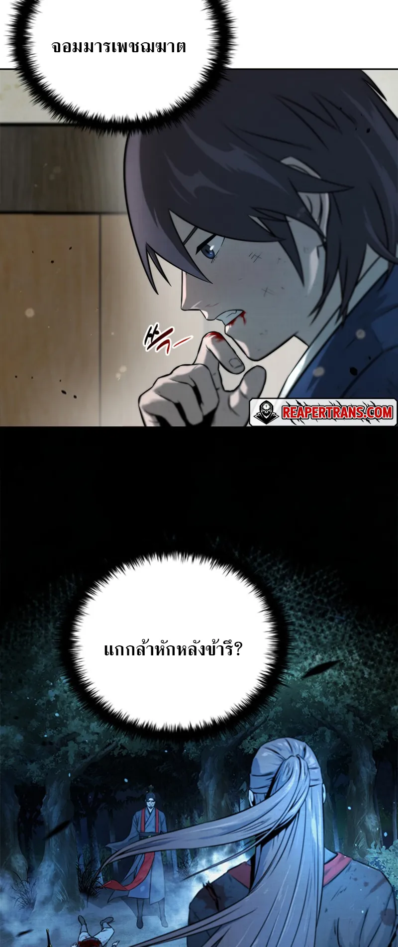 Moon Shadow Sword Emperor ตอนที่ 3 หน้า 23