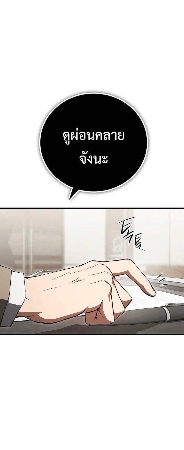 The Regressor Makes Everything ตอนที่ 3 หน้า 69