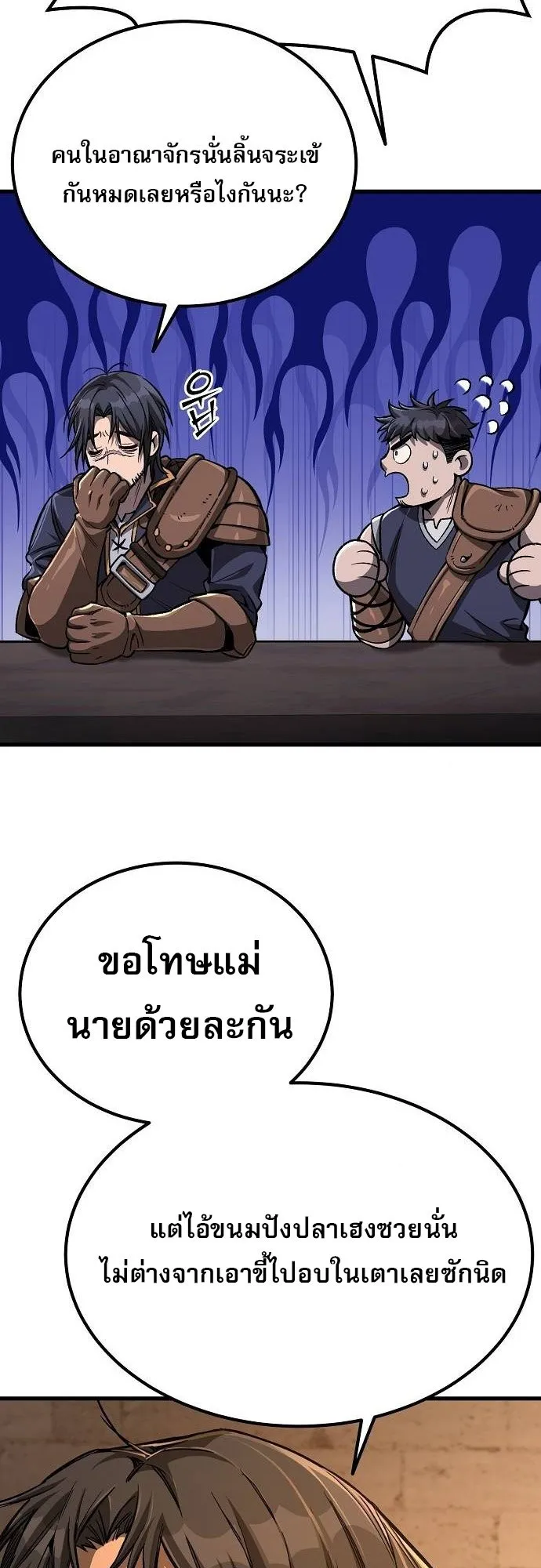 A Rogue Guard in a Medieval Fantasy ตอนที่ 11 หน้า 14