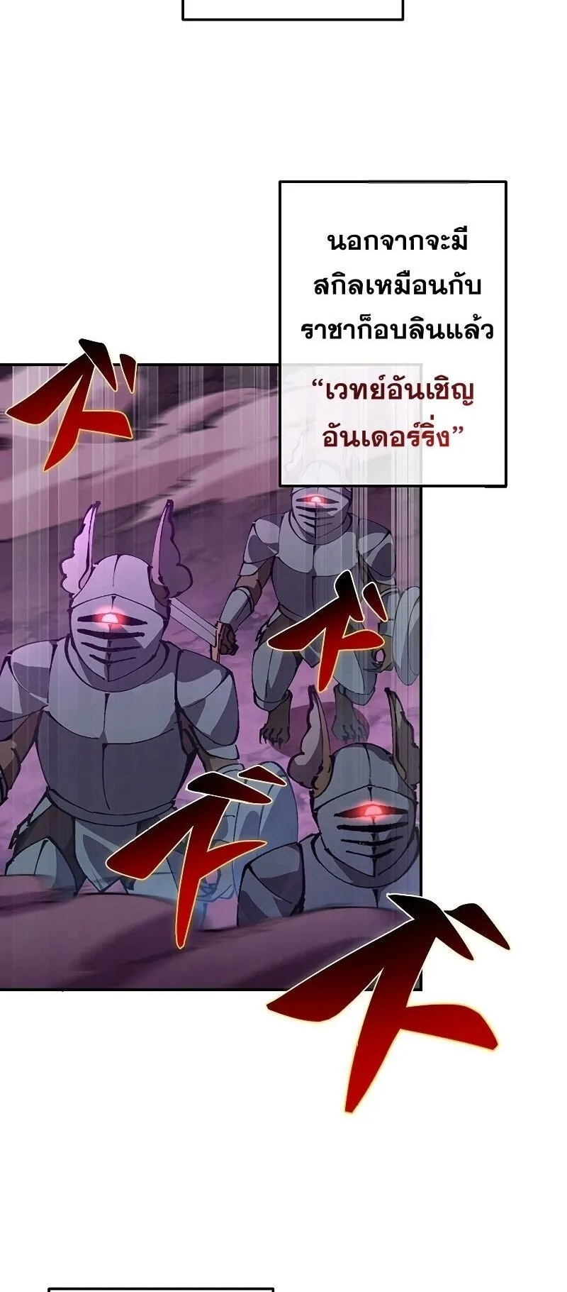 The God-Slaying Copycat ตอนที่ 9 หน้า 18