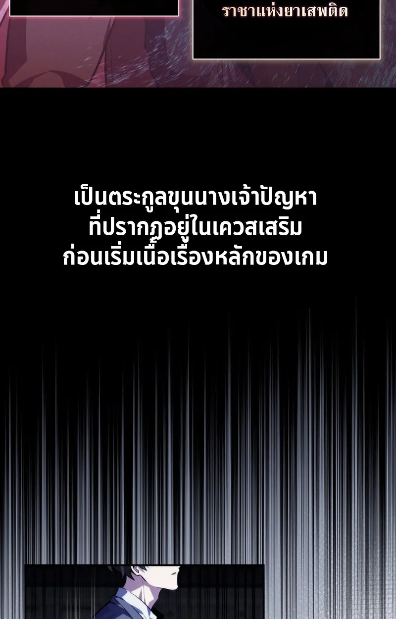 Raising Villains the Right Way ตอนที่ 1 หน้า 62