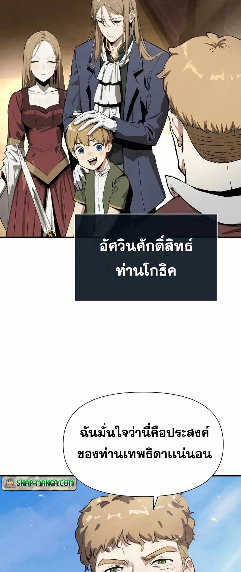 The Knight King Who Returned With a God ตอนที่ 1 หน้า 17