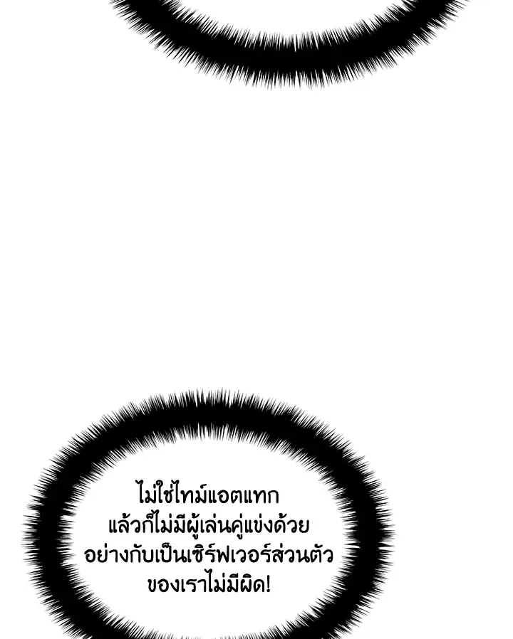Overgeared ตอนที่ 255 หน้า 81