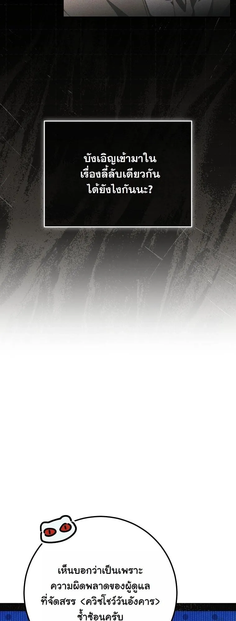 Got Dropped into a Ghost Story, Still Gotta Work ตอนที่ 16 หน้า 60