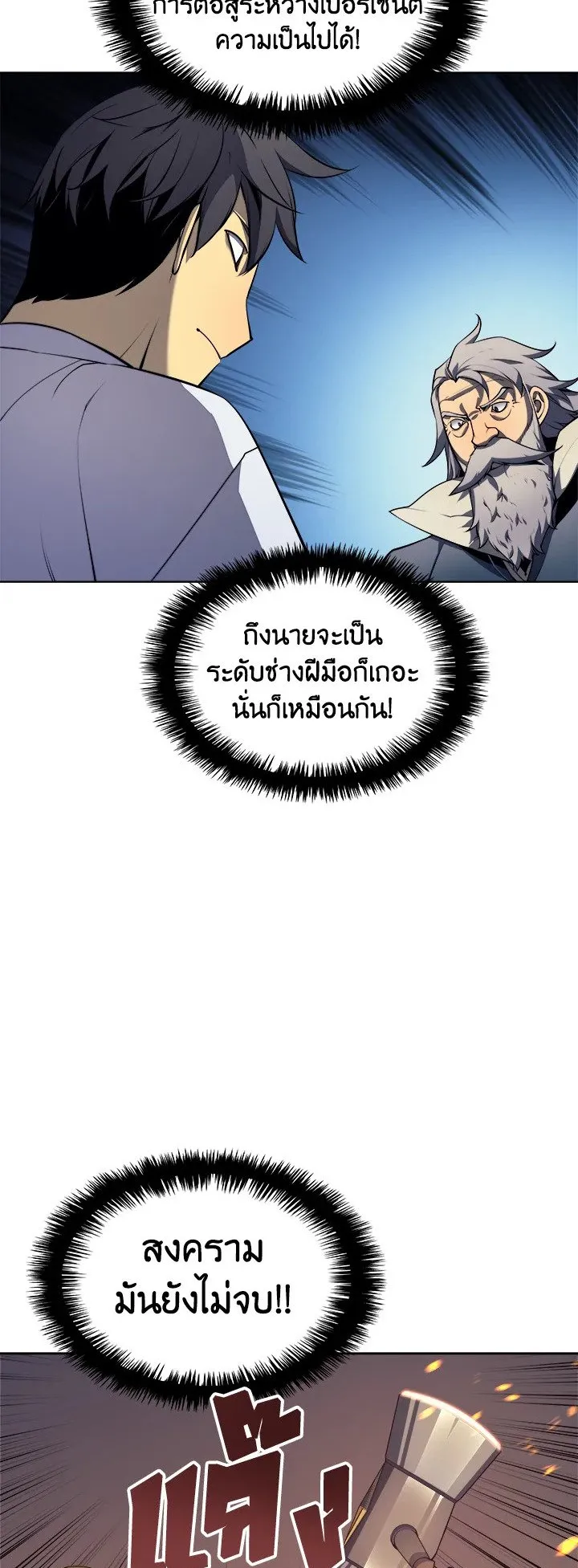 Overgeared ตอนที่ 23 หน้า 33