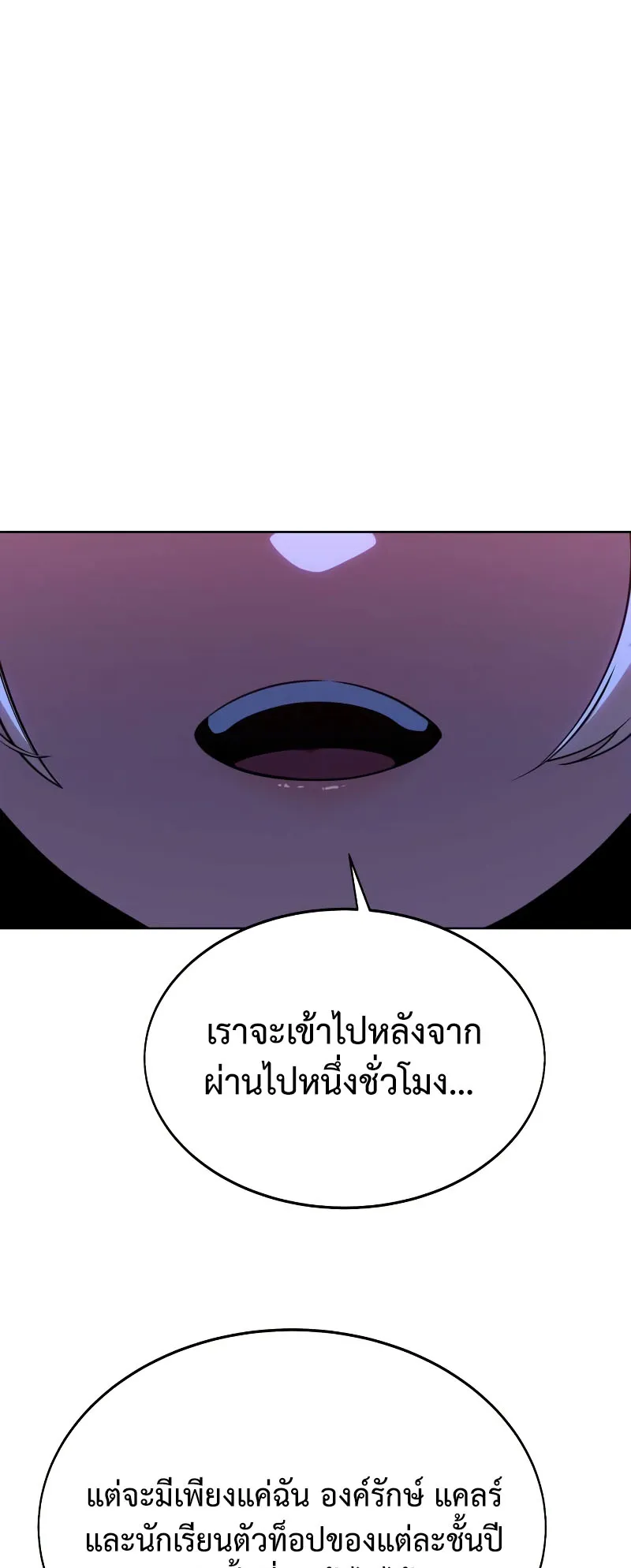 The Extra’s Academy Survival Guide ตอนที่ 8 หน้า 74