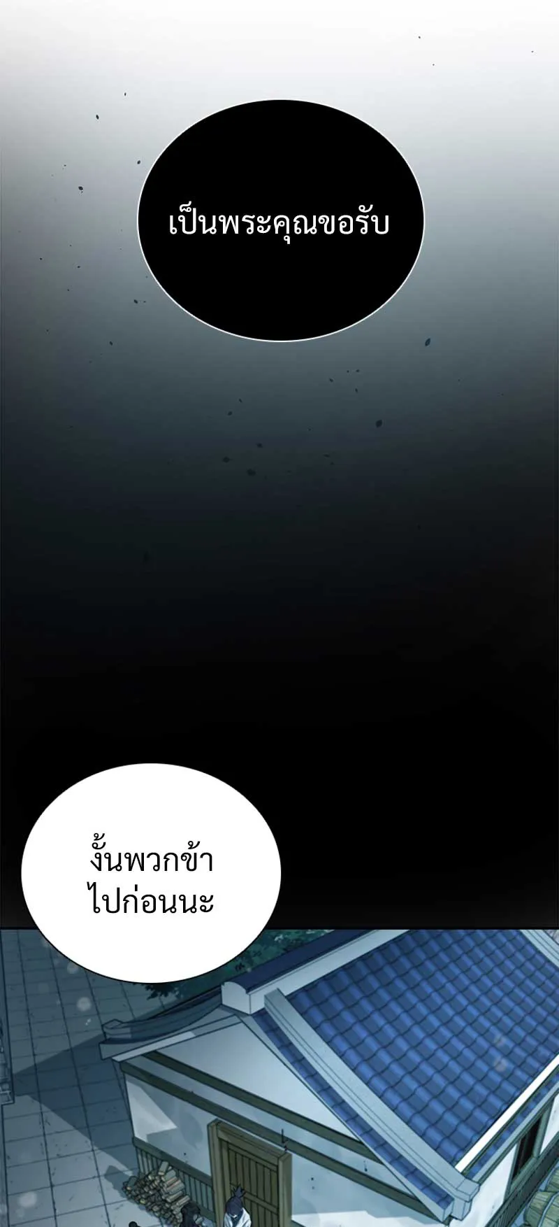 Moon Shadow Sword Emperor ตอนที่ 5 หน้า 66