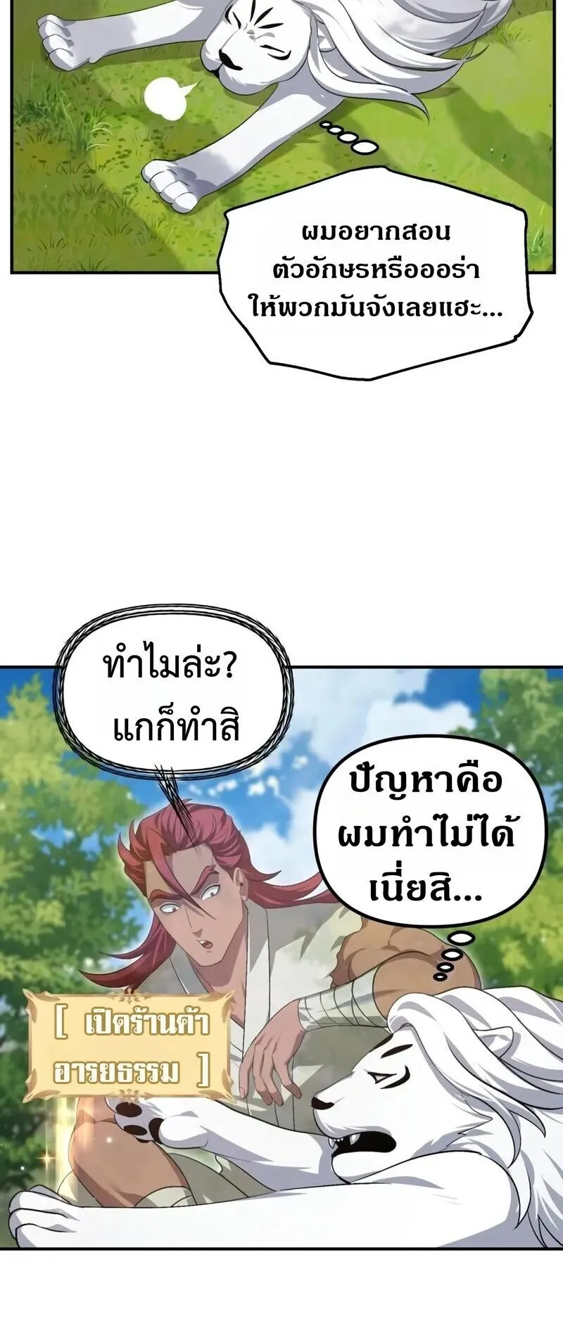 SSS-Class Suicide Hunter ตอนที่ 149 หน้า 13