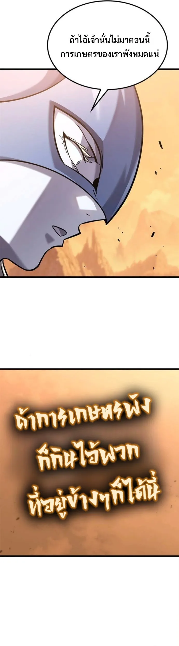 What a Bountiful Harvest, Demon Lord! ตอนที่ 43 หน้า 13