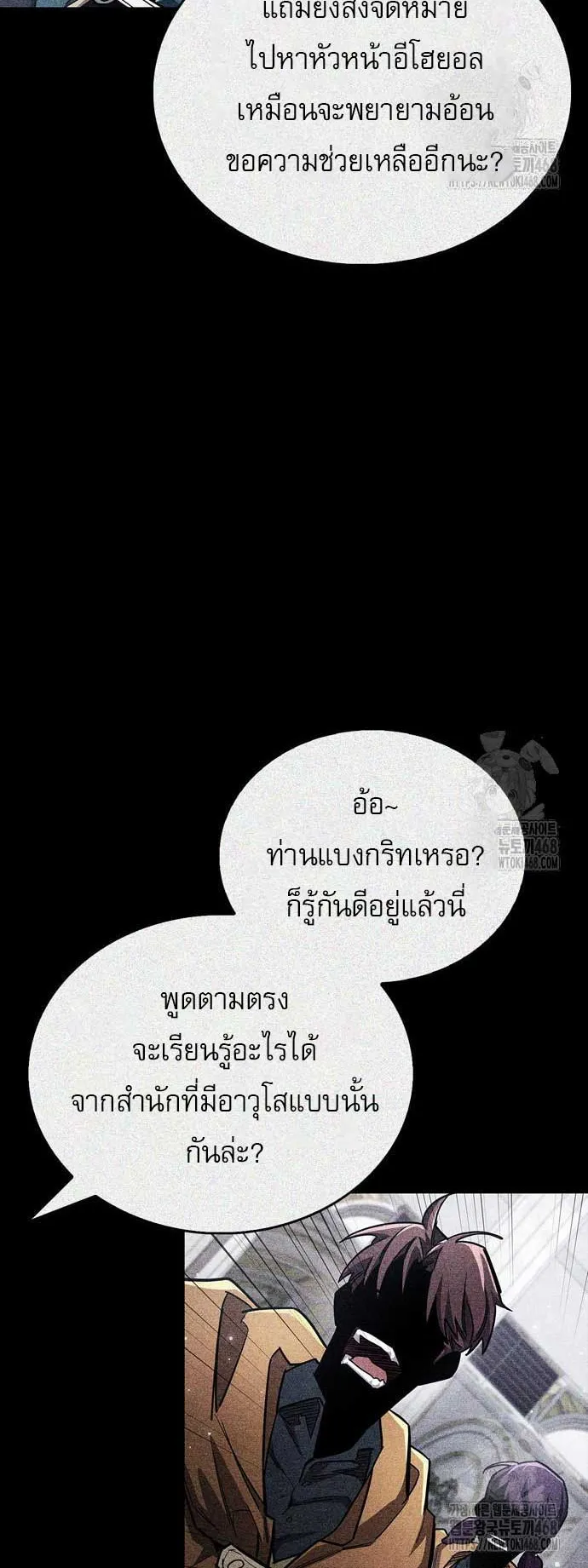 The Player Hides His Past ตอนที่ 62 หน้า 29