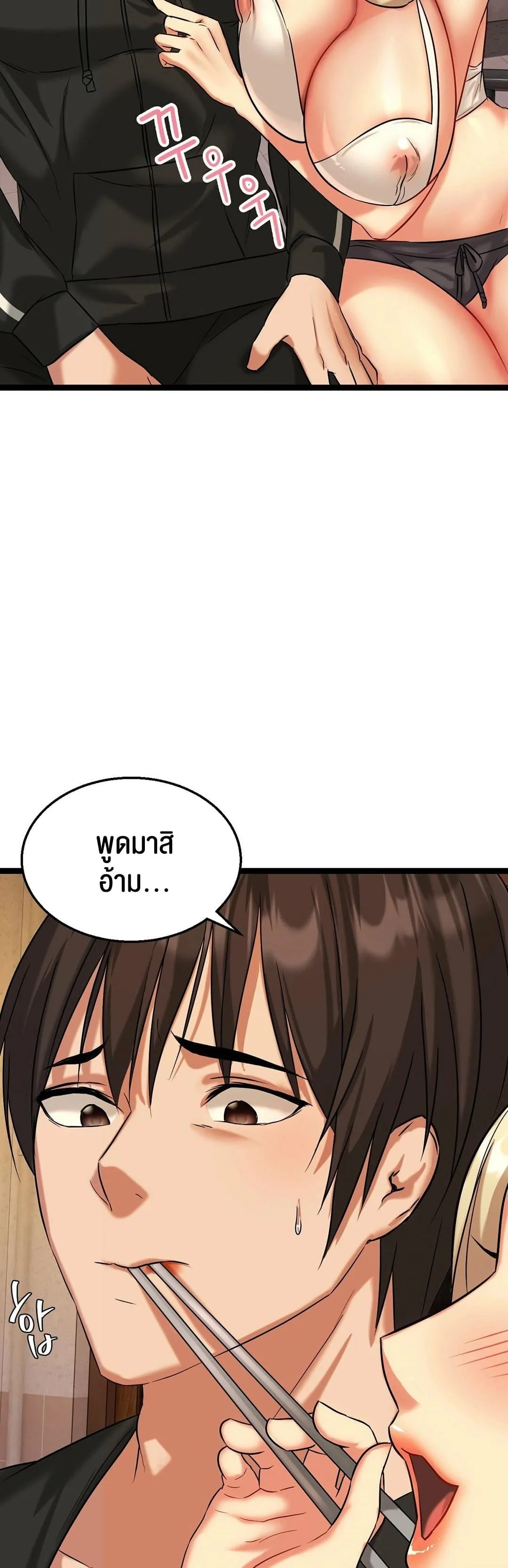 Chewy ตอนที่ 2 หน้า 60