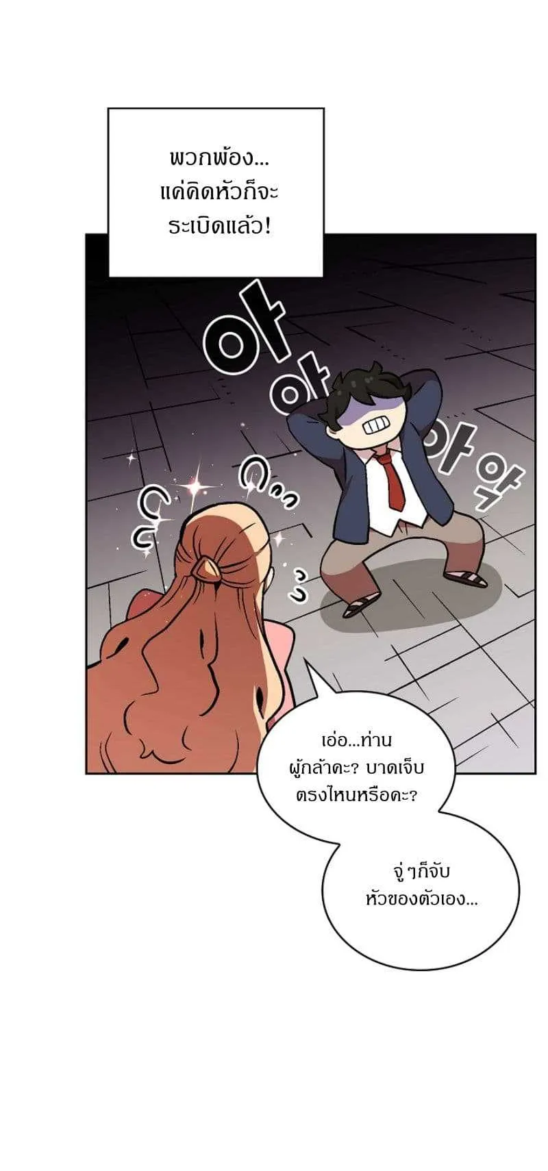 FFF-Class Trashero ตอนที่ 3 หน้า 10