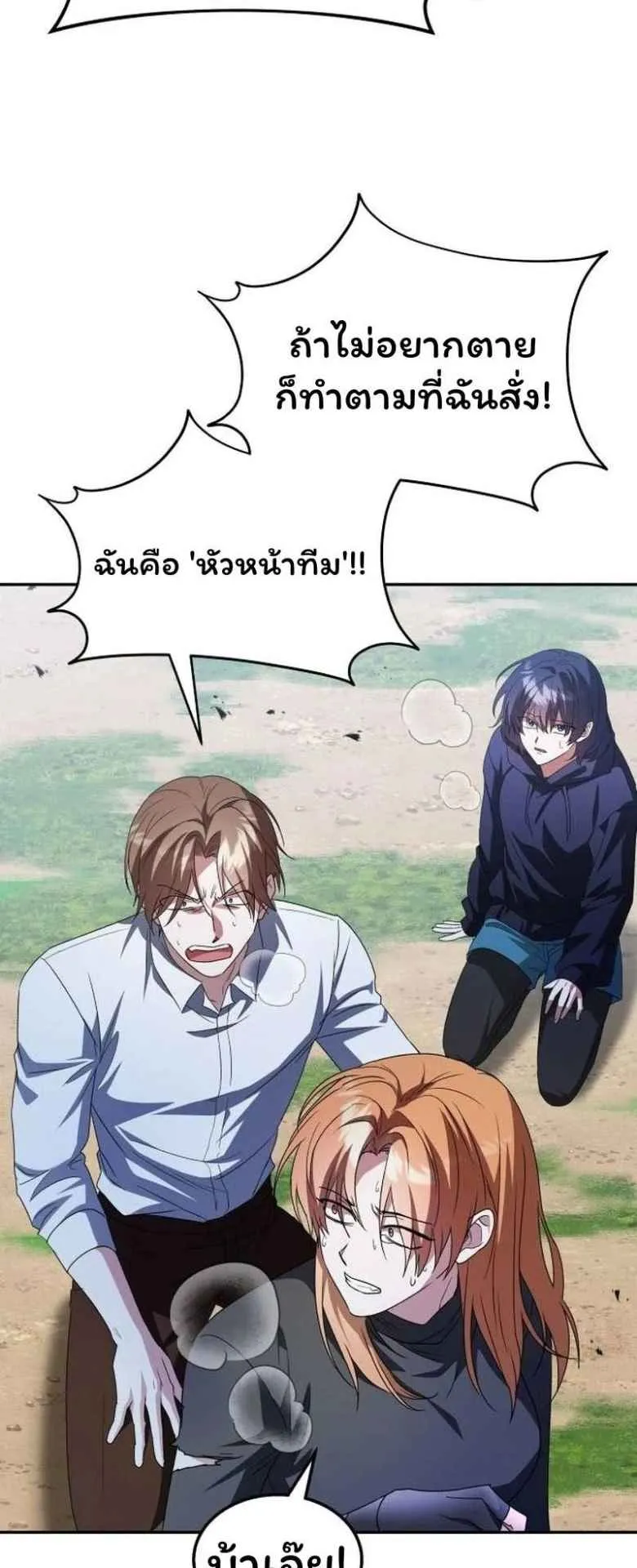 The Returned C-Rank Tank Won’t Die! ตอนที่ 3 หน้า 20