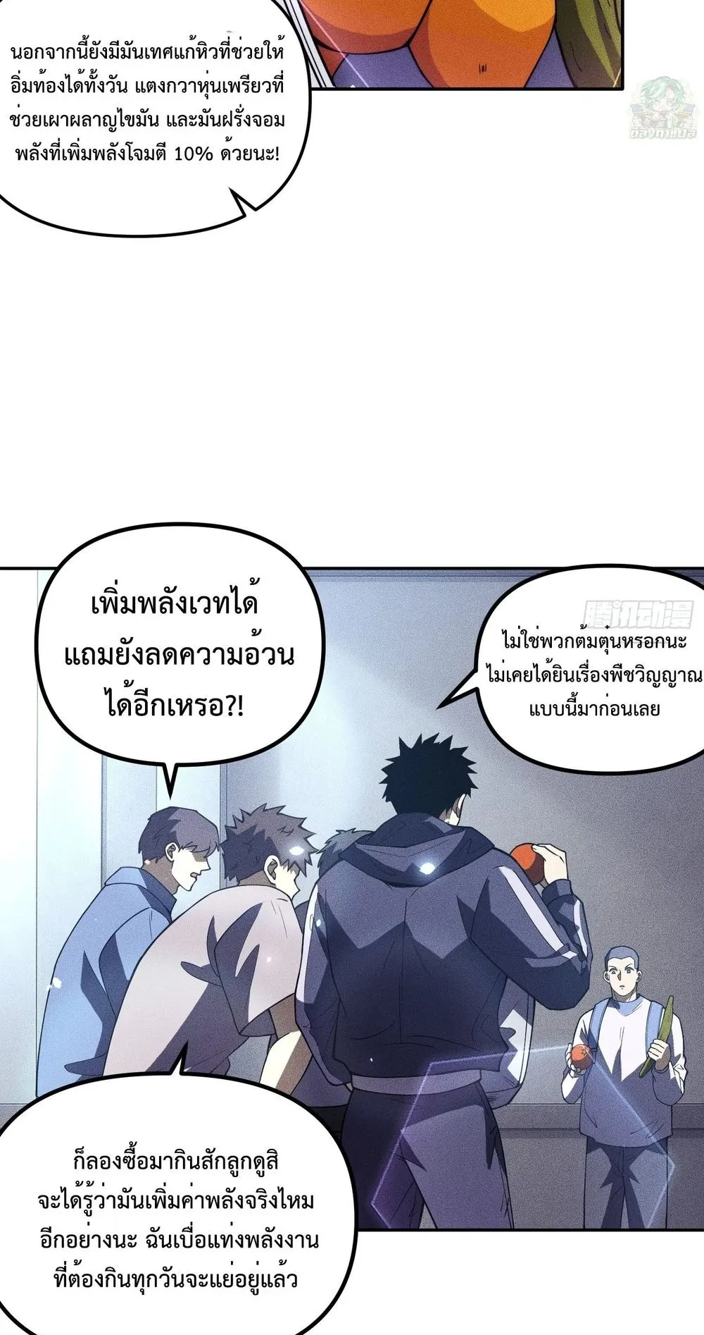 I, Farmer, Plant the Undead ตอนที่ 2 หน้า 17