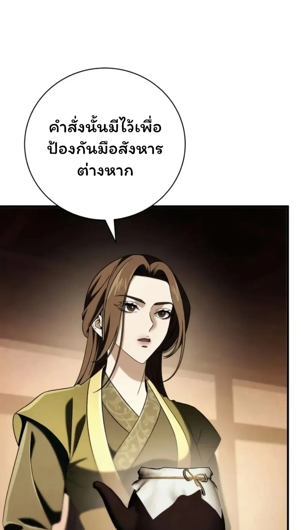 Sichuan’s Supreme King ตอนที่ 9 หน้า 70