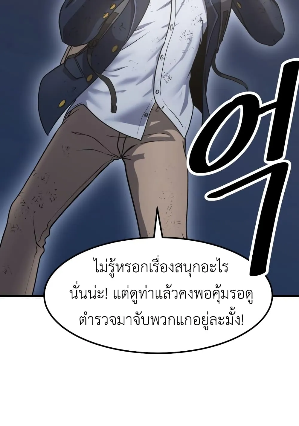 Emperor Of Kings ตอนที่ 1 หน้า 244