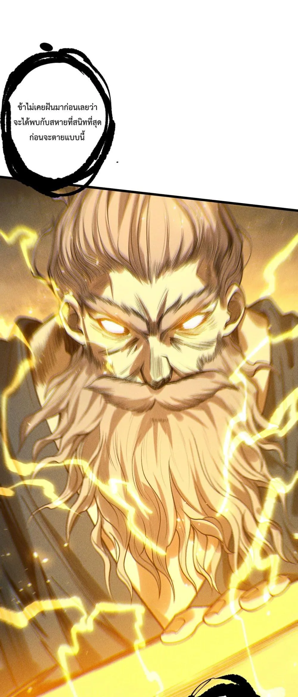 Disastrous Necromancer ตอนที่ 225 หน้า 16