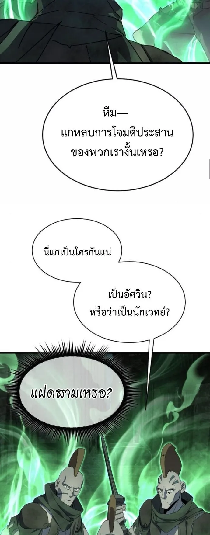 The Genius Mage Who Uses His Fists ตอนที่ 27 หน้า 60