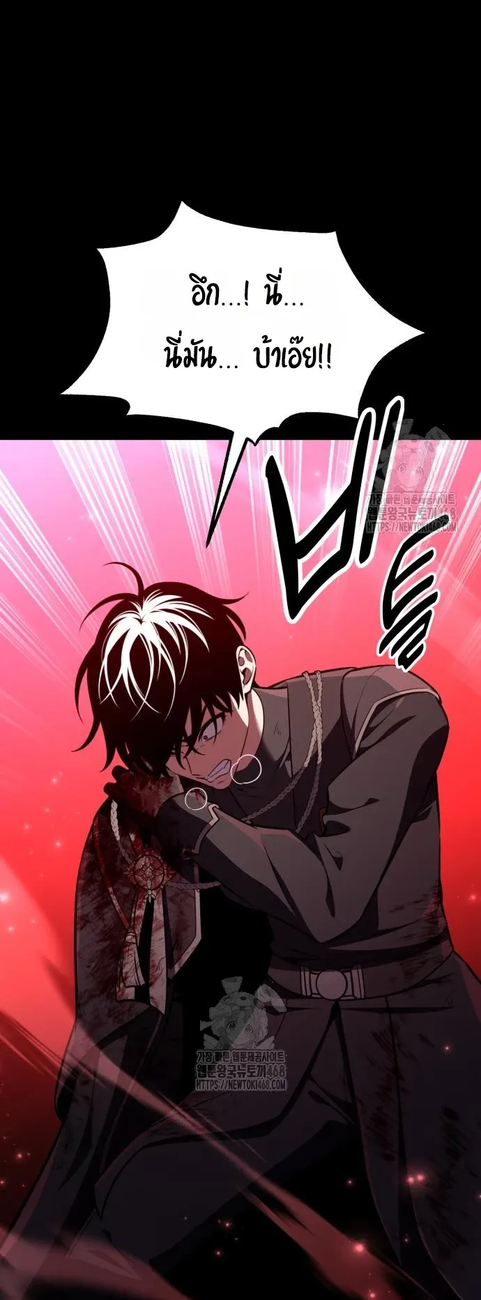 I Killed an Academy Player ตอนที่ 87 หน้า 43