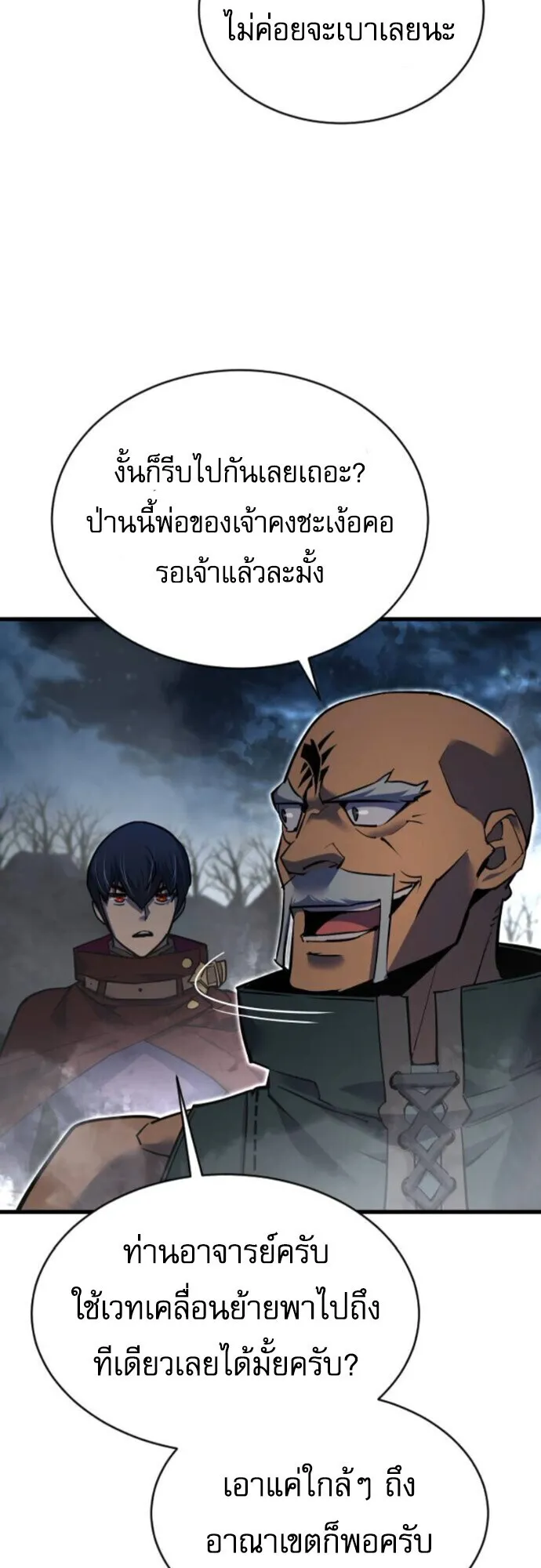 The Genius Mage Who Uses His Fists ตอนที่ 45 หน้า 48