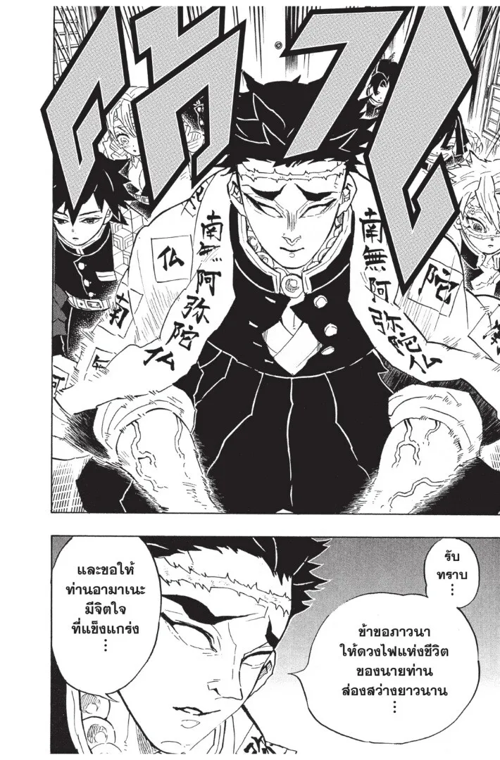 Kimetsu no yaiba ตอนที่ 125 หน้า 78