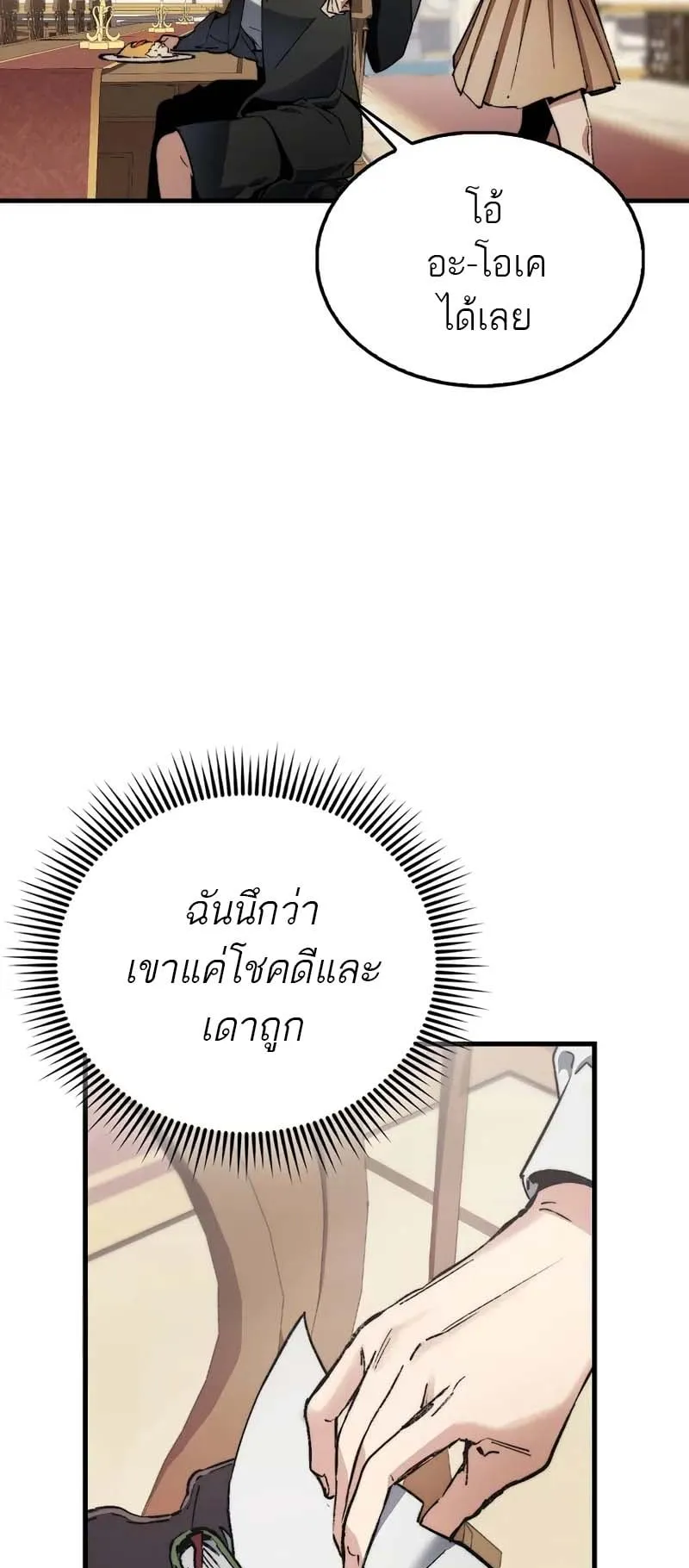 A Villain’s Will to Survive ตอนที่ 3 หน้า 77