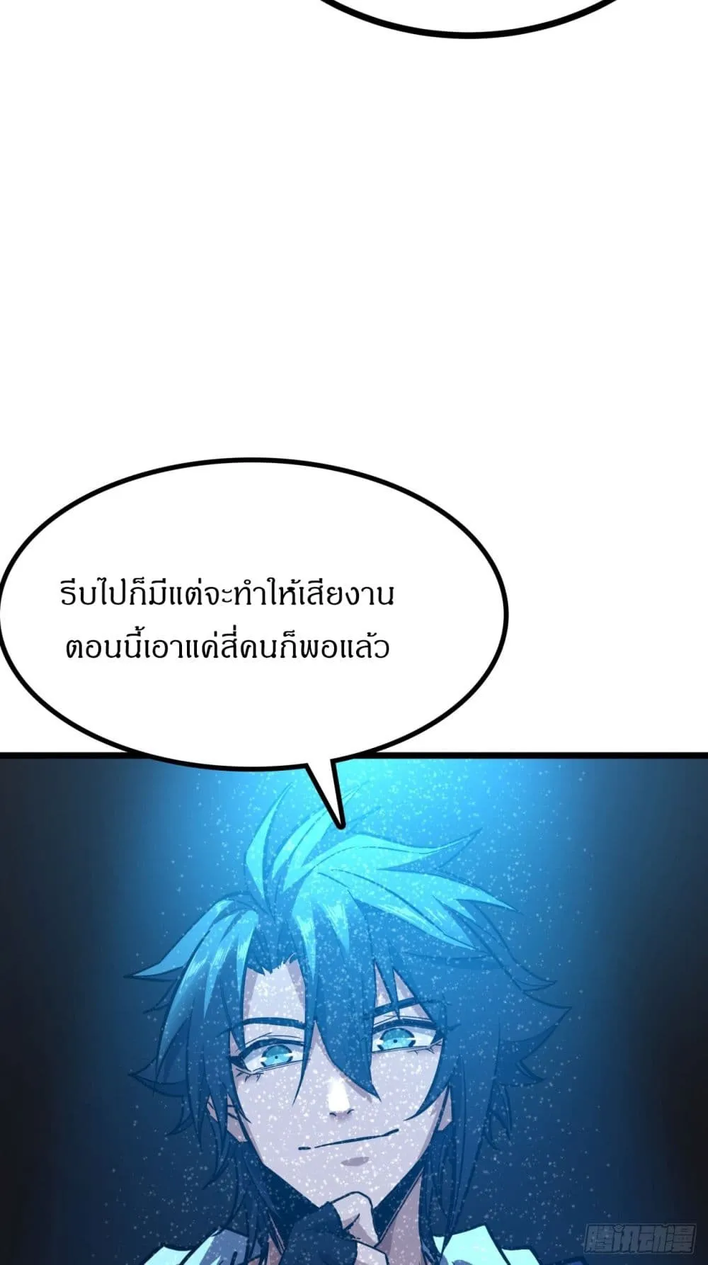 This Game Is Too Realistic ตอนที่ 3 หน้า 52