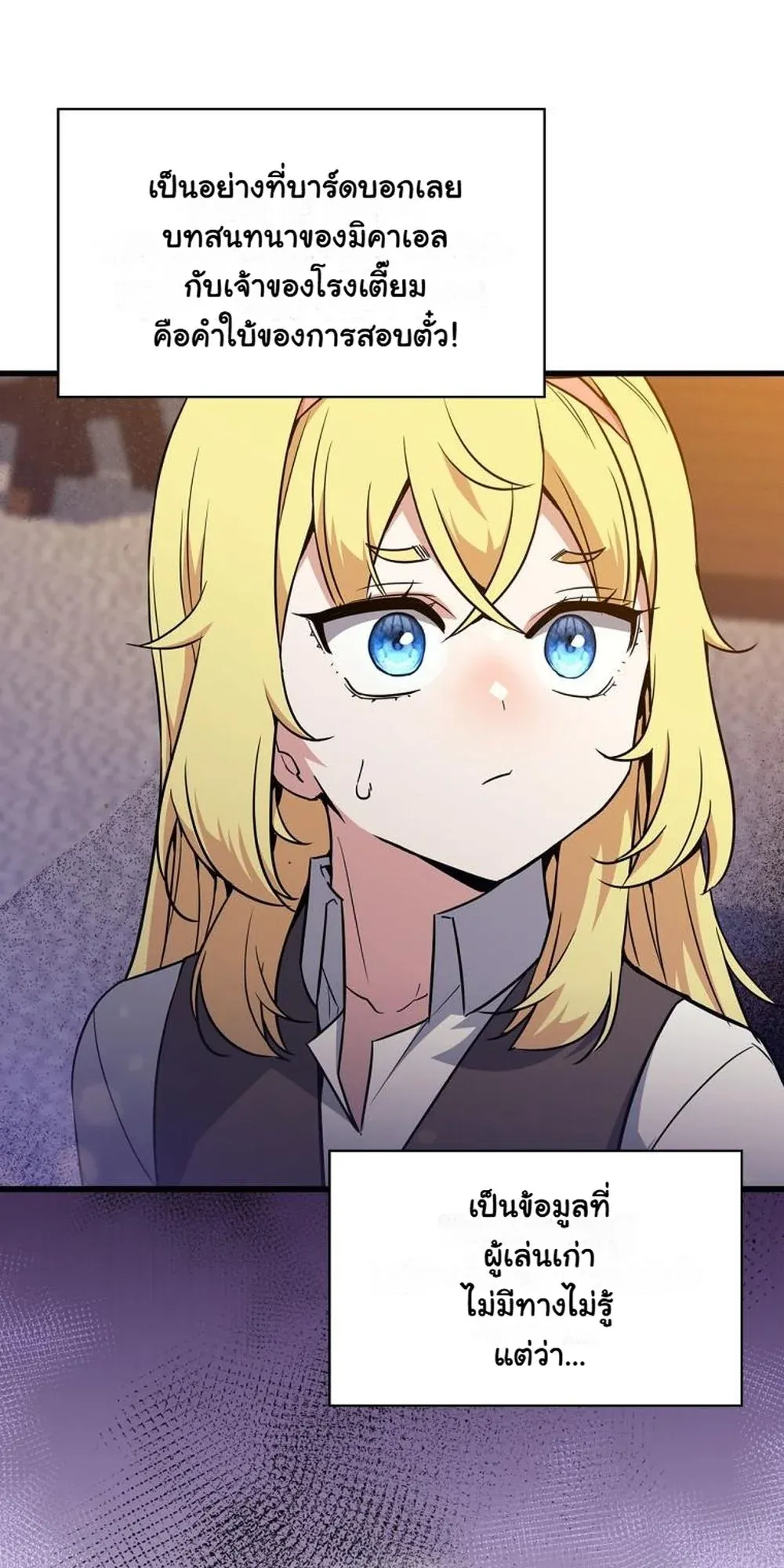 I Became the Academy Villain’s Daughter ตอนที่ 8 หน้า 25