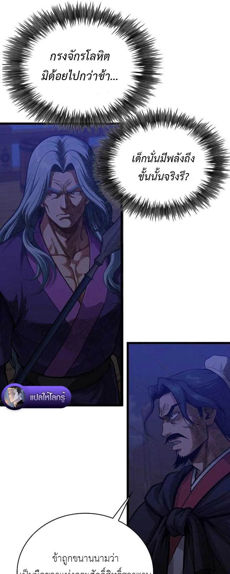 The Divine Sword of the Demonic Path ตอนที่ 12 หน้า 26