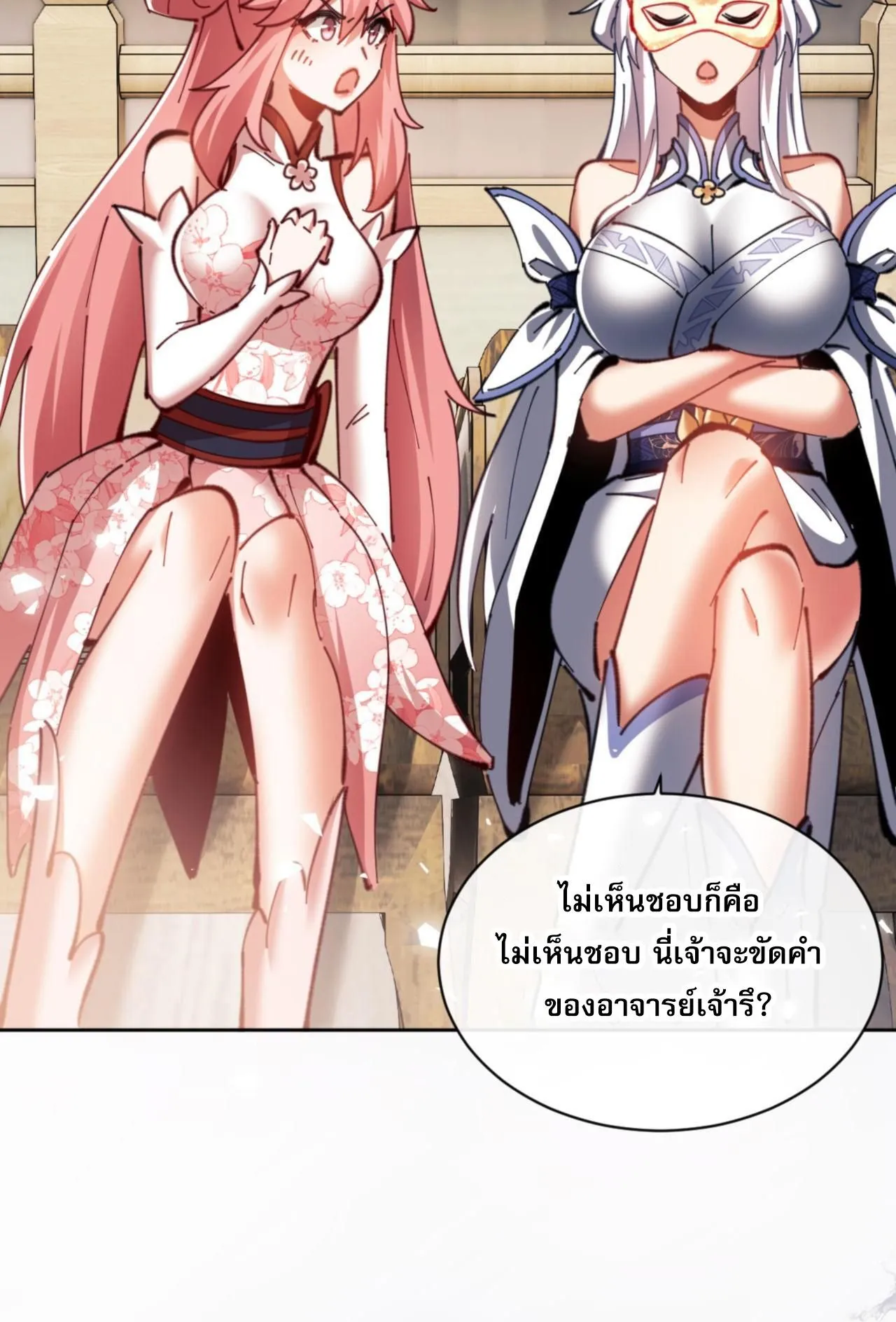 Devious Son of Heaven ตอนที่ 25 หน้า 81