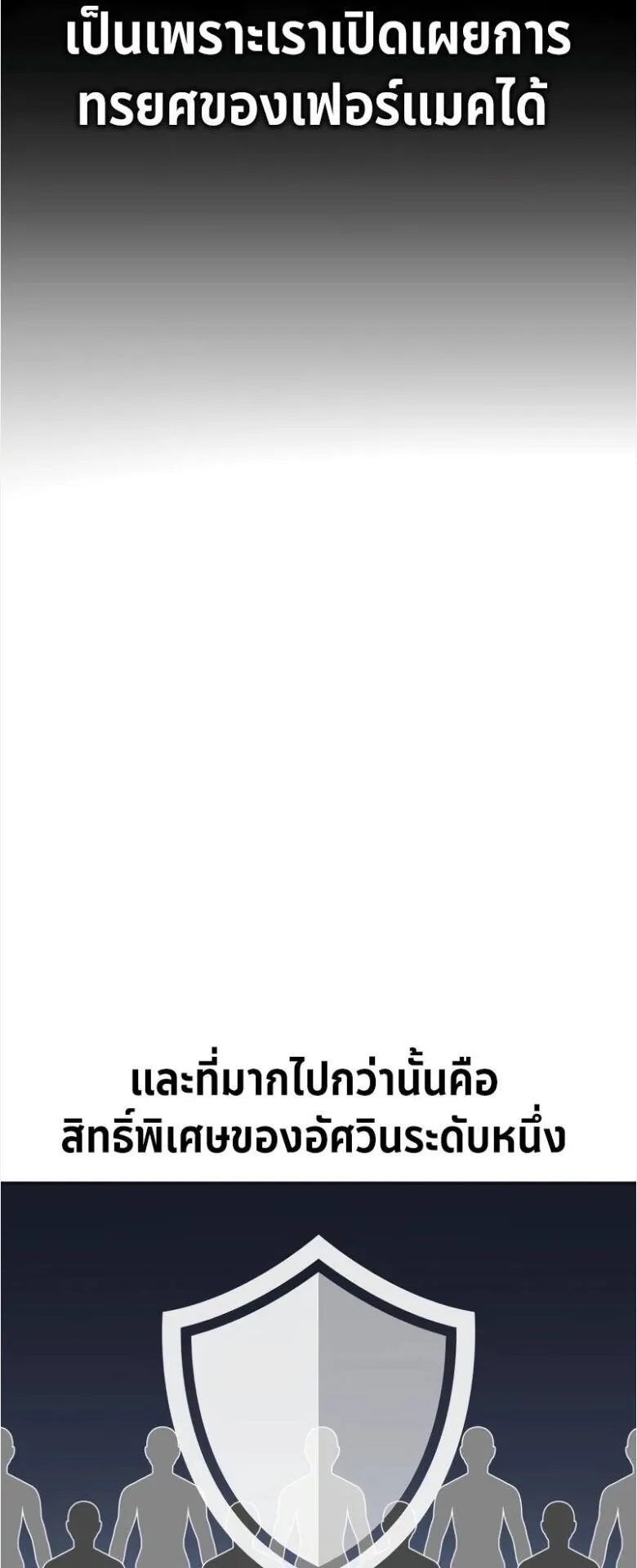 I Killed an Academy Player ตอนที่ 33 หน้า 117