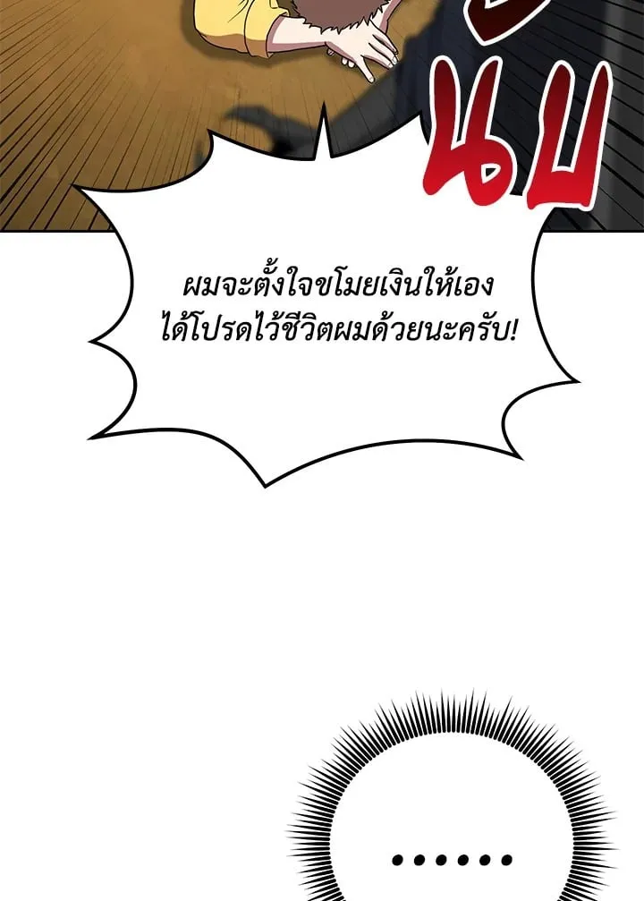 My Insanely Competent Underlings ตอนที่ 2 หน้า 85