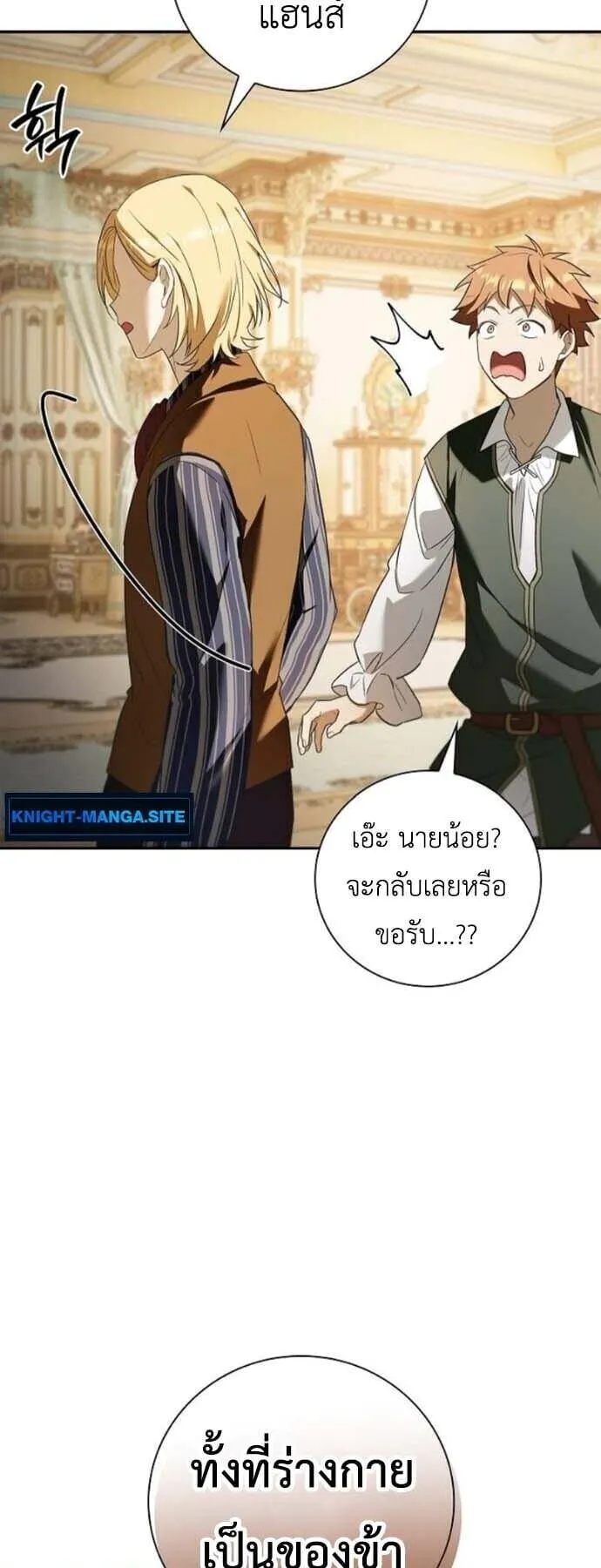I Was Reincarnated as the Third Son of a Duke ตอนที่ 8 หน้า 59
