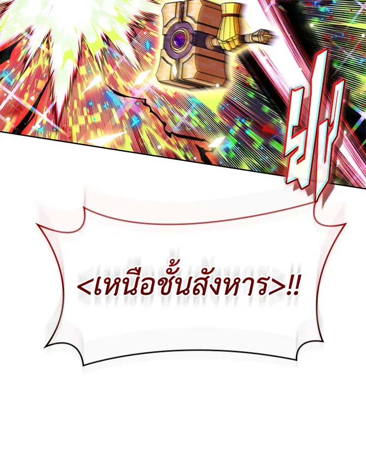 Overgeared ตอนที่ 245 หน้า 92
