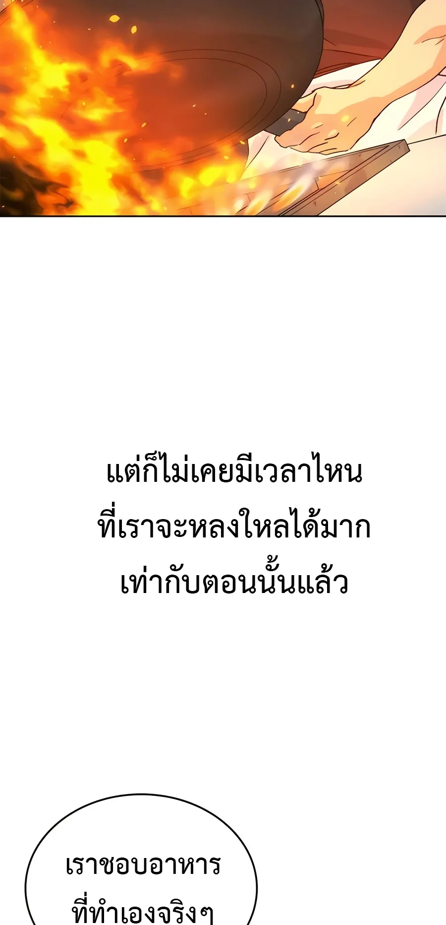 Healing Life Through Camping In Another World ตอนที่ 5 หน้า 78